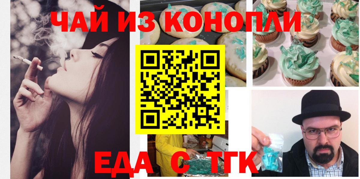 Печенье с ТГК марихуана  Вход с VPN  Аргун 