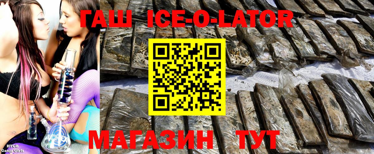 ГАШ гашик  Гашиш Ice-O-Lator  Аргун  Вход с VPN 