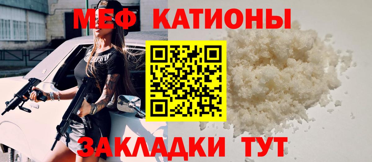 Мефедрон кристаллы Аргун