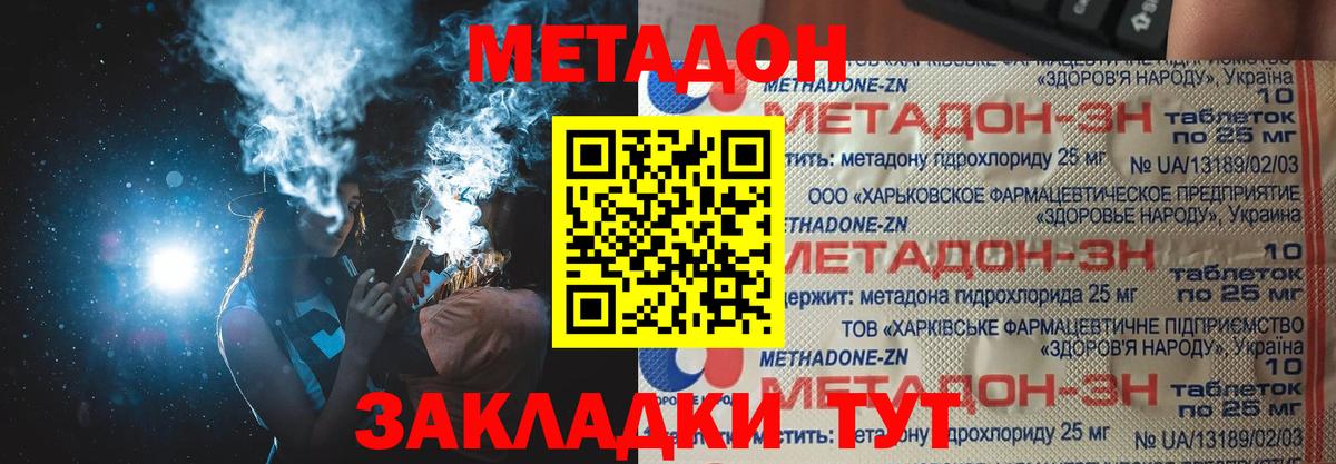 Метадон кристалл Аргун